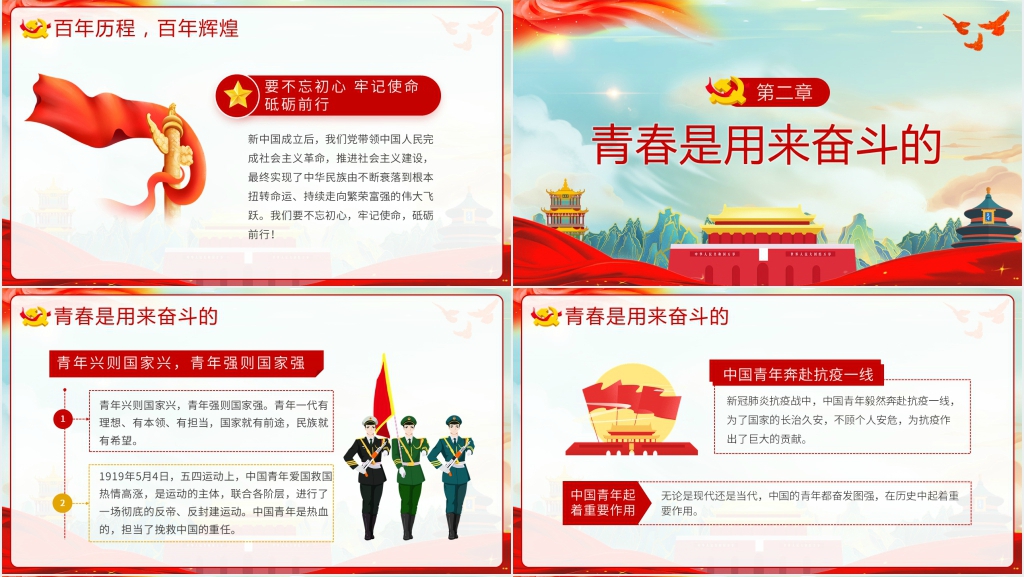青春向党奋斗强国建党百年PPT课件 青春向党奋斗强国建党百年PPT课件