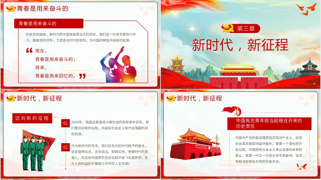 青春向党奋斗强国建党百年PPT课件 青春向党奋斗强国建党百年PPT课件