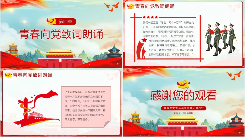 青春向党奋斗强国建党百年PPT课件 青春向党奋斗强国建党百年PPT课件