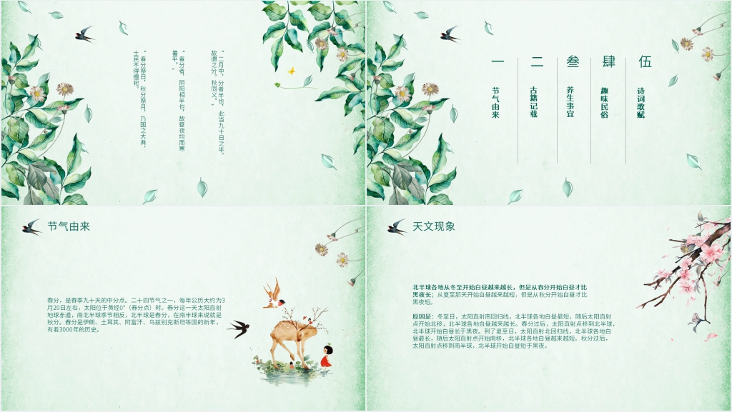 小清新春分模板 小清新春分模板