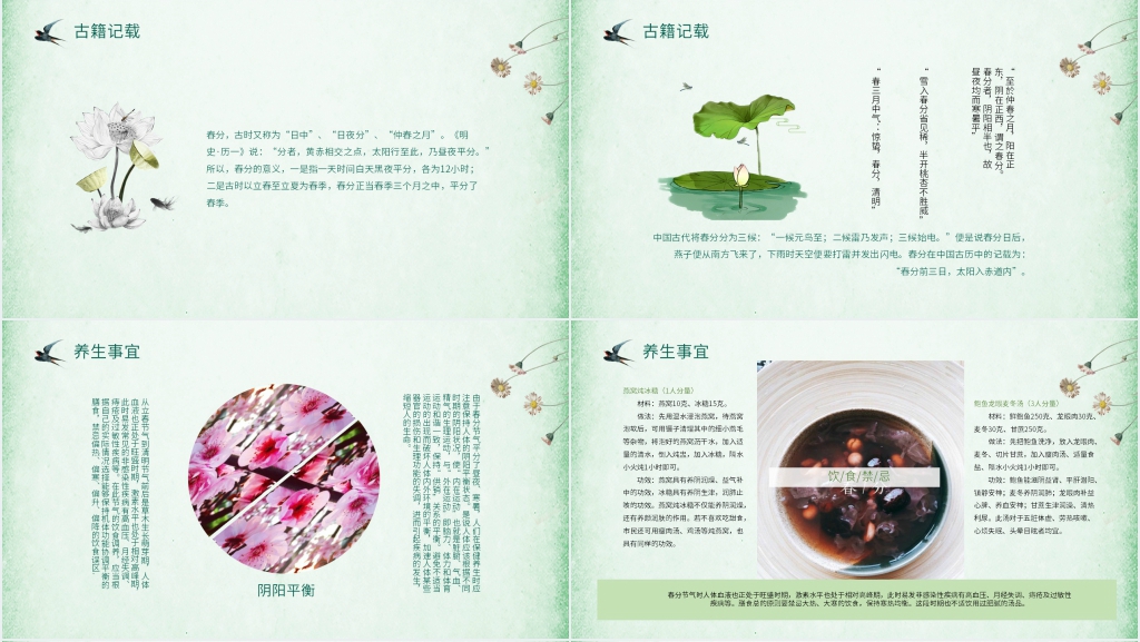 小清新春分模板 小清新春分模板