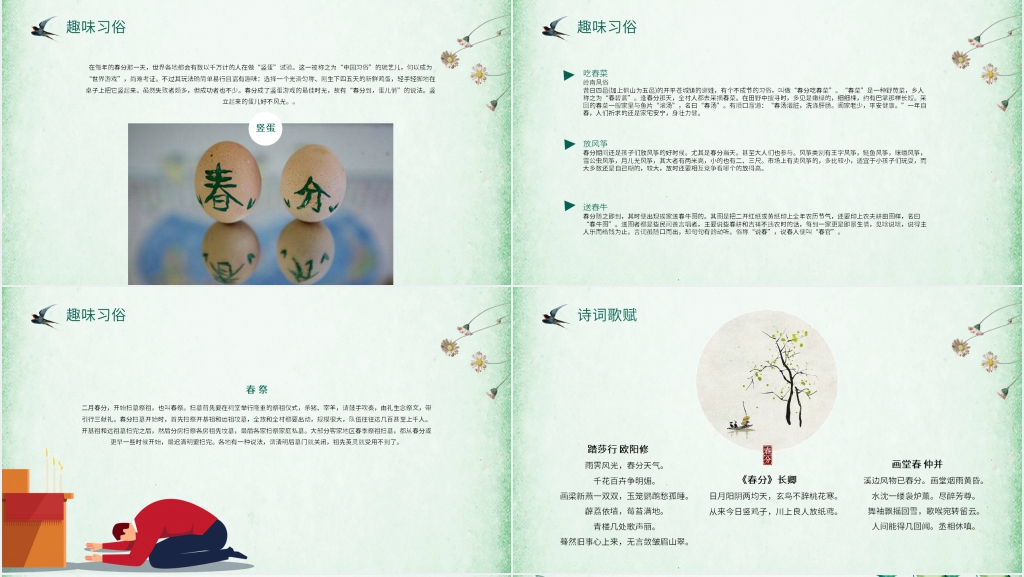 小清新春分模板 小清新春分模板