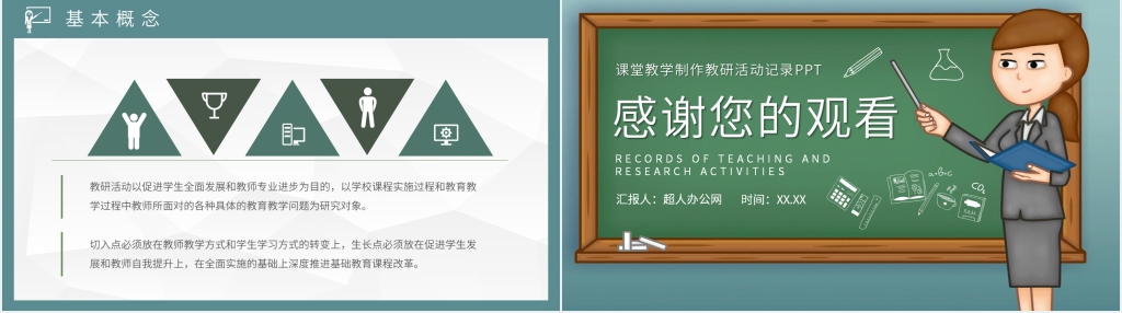 课堂教学教研记录PPT模板 课堂教学教研记录PPT模板