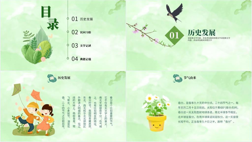 春分文化常识PPT模板 春分文化常识PPT模板