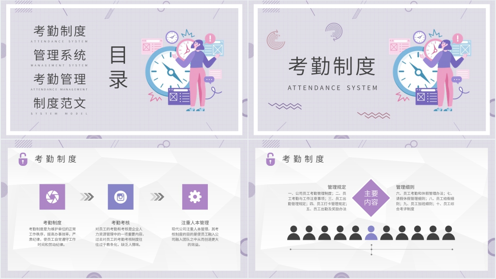 公司员工日常考勤管理制度PPT课件 公司员工日常考勤管理制度PPT课件