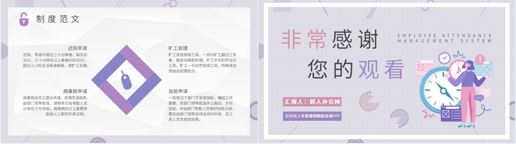 公司员工日常考勤管理制度PPT课件 公司员工日常考勤管理制度PPT课件