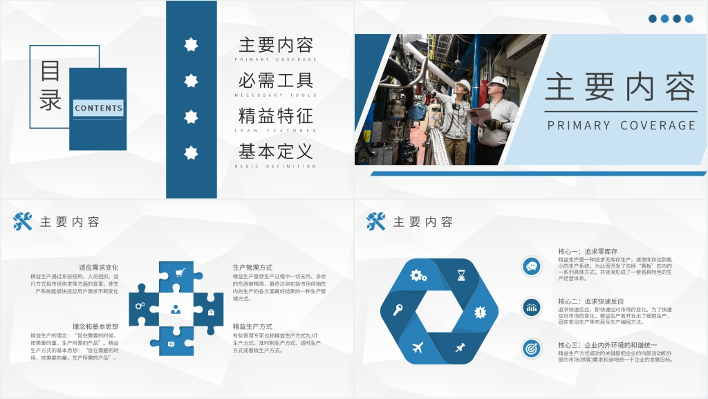 精益生产管理公司培训PPT模板 精益生产管理公司培训PPT模板