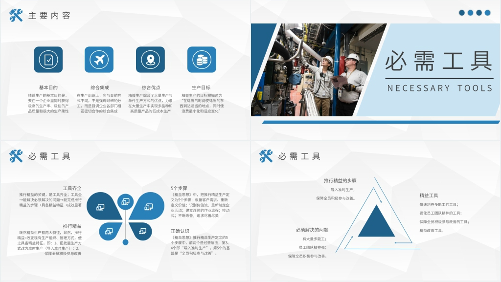 精益生产管理公司培训PPT模板 精益生产管理公司培训PPT模板