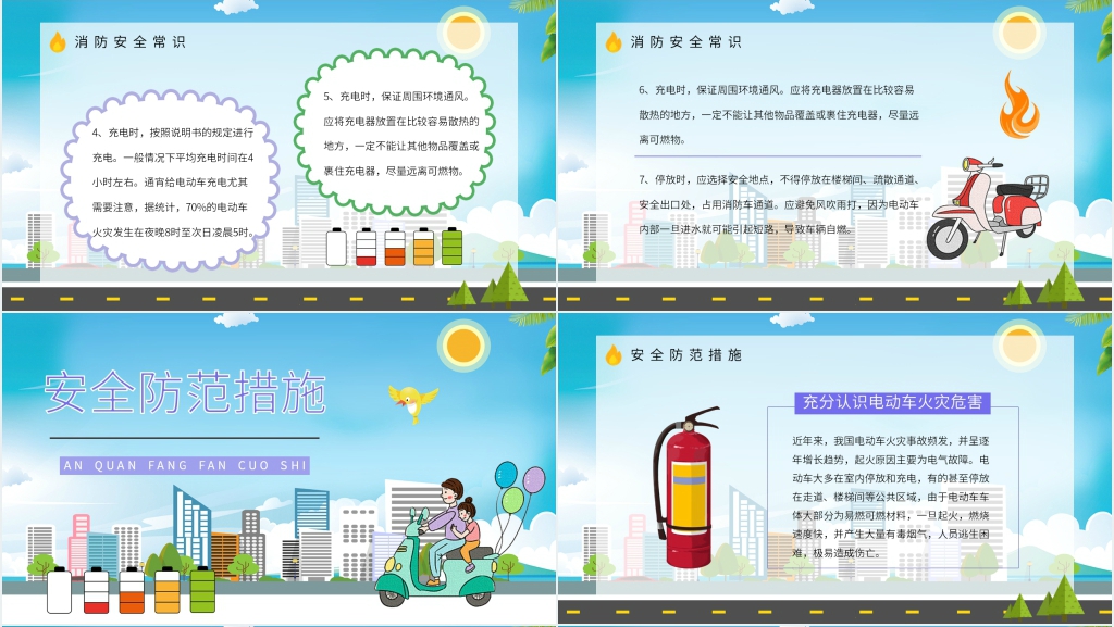 新电动车安全教育PPT模板 新电动车安全教育PPT模板