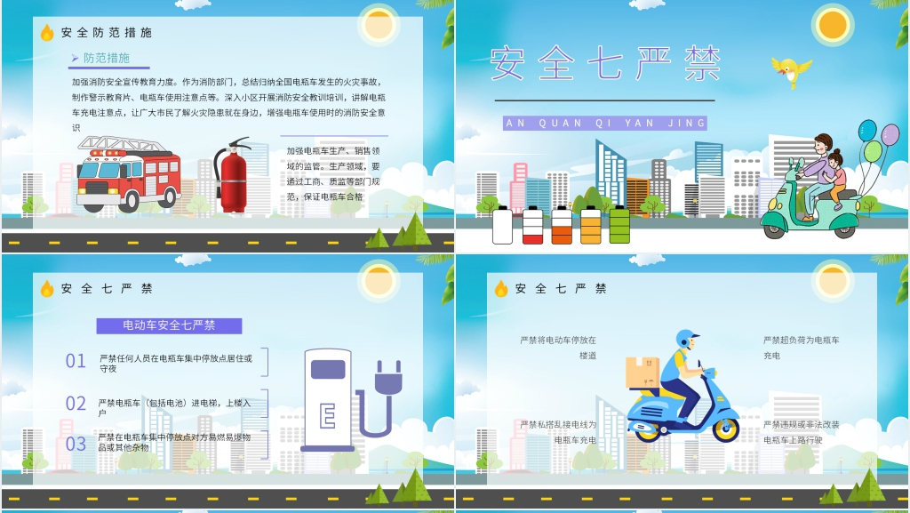 新电动车安全教育PPT模板 新电动车安全教育PPT模板