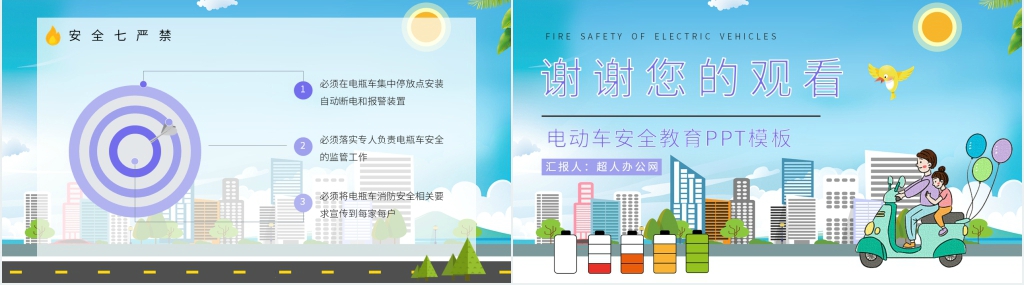 新电动车安全教育PPT模板 新电动车安全教育PPT模板