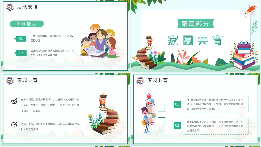 小学推广普通话班会PPT课件 小学推广普通话班会PPT课件