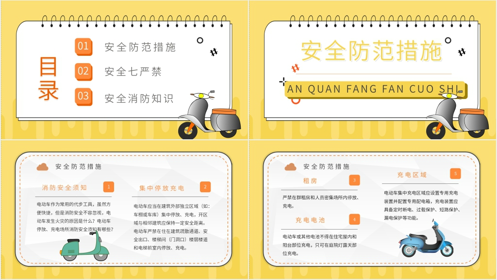 电动车充电宣传消防安全PPT课件 电动车充电宣传消防安全PPT课件
