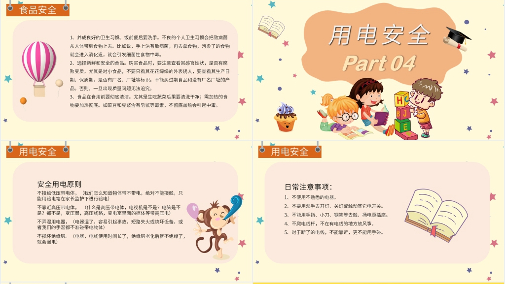 学院校园安全教育主题班会PPT课件 学院校园安全教育主题班会PPT课件