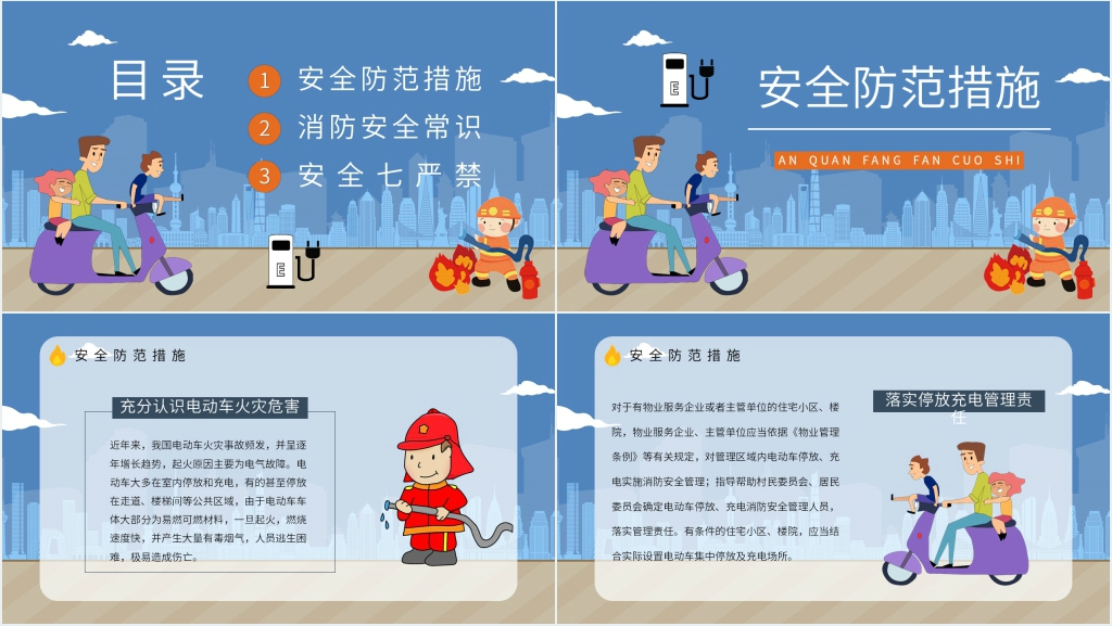 电动车安全实用知识PPT课件 电动车安全实用知识PPT课件