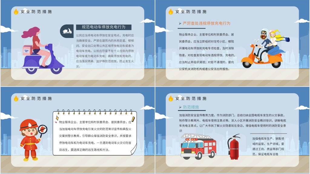 电动车安全实用知识PPT课件 电动车安全实用知识PPT课件