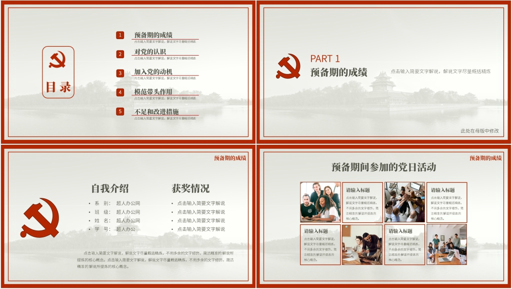 简洁预备党员转正申请答辩PPT模板 简洁预备党员转正申请答辩PPT模板
