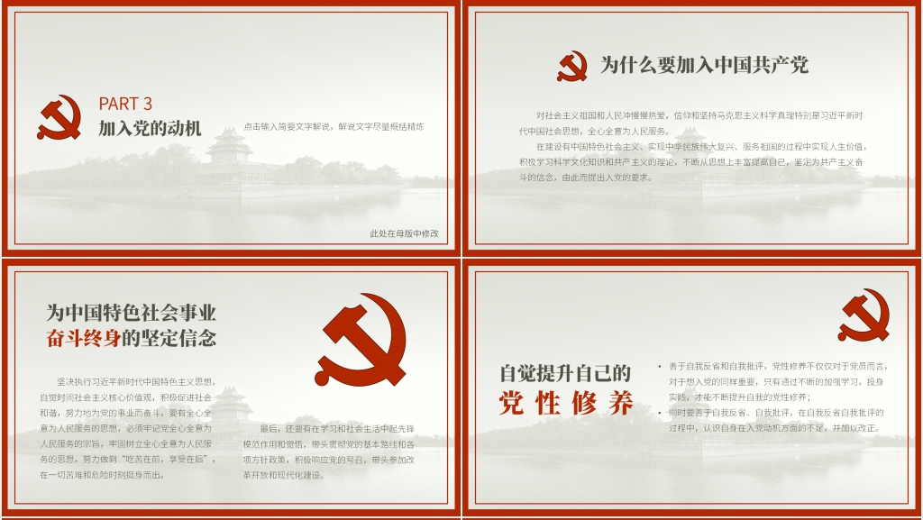 简洁预备党员转正申请答辩PPT模板 简洁预备党员转正申请答辩PPT模板