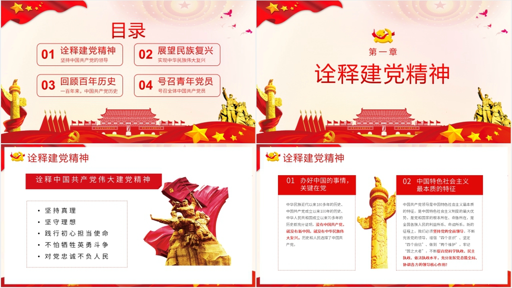 建党一百周年大会讲话精神党课 建党一百周年大会讲话精神党课
