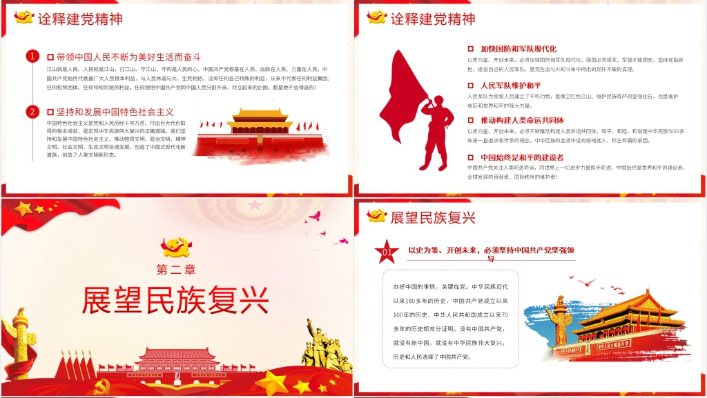建党一百周年大会讲话精神党课 建党一百周年大会讲话精神党课
