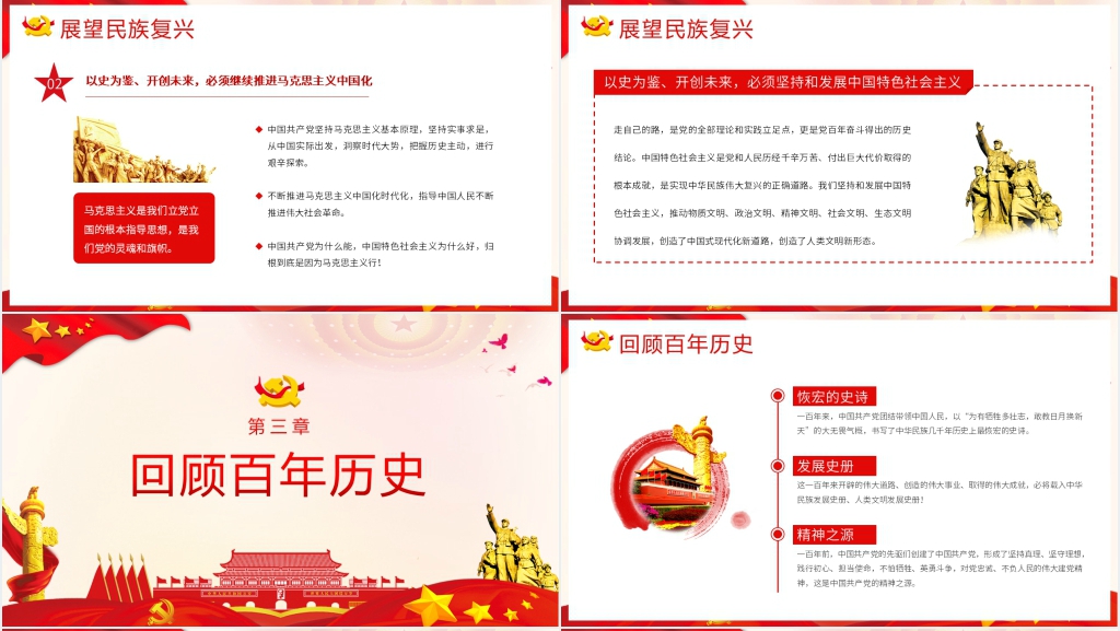 建党一百周年大会讲话精神党课 建党一百周年大会讲话精神党课
