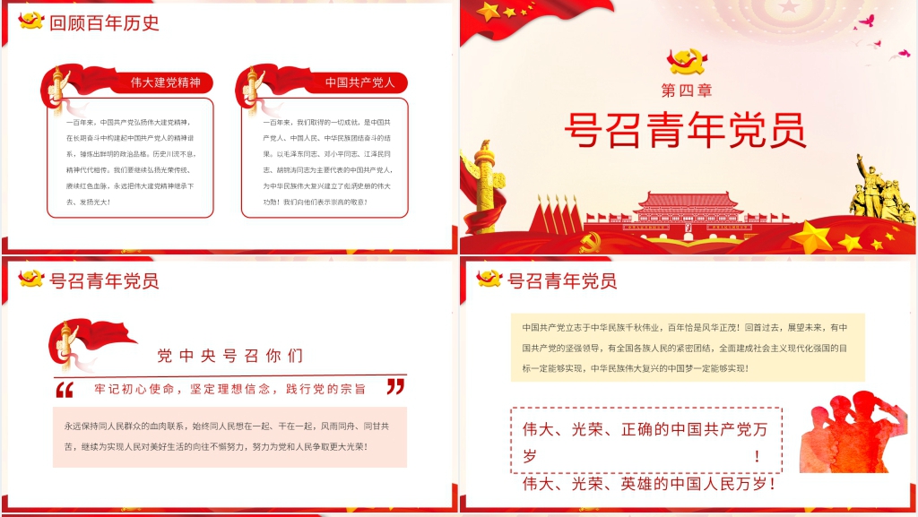 建党一百周年大会讲话精神党课 建党一百周年大会讲话精神党课