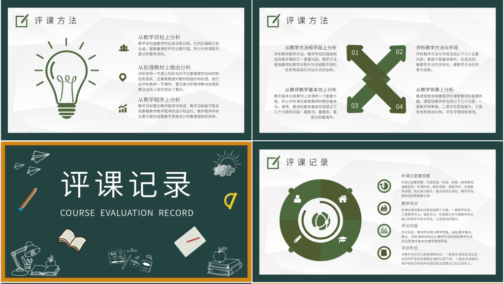 小学语文听课评课记录PPT模板 小学语文听课评课记录PPT模板
