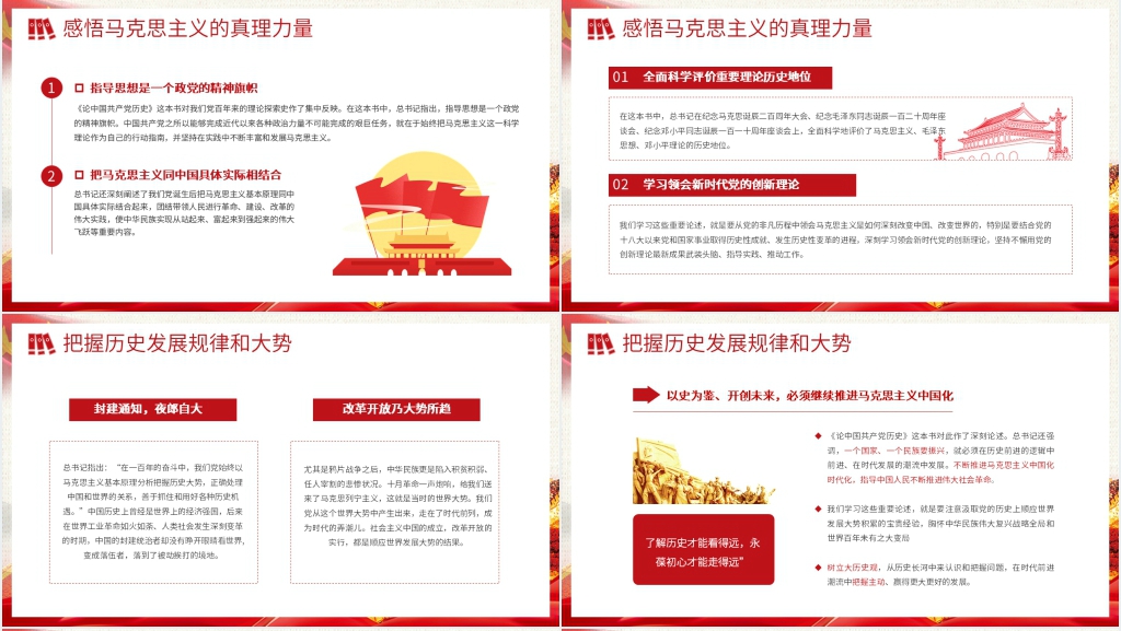 学党史悟思想办实事开新局PPT党课 学党史悟思想办实事开新局PPT党课