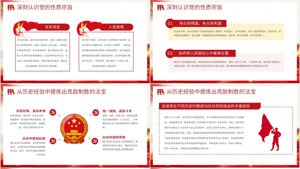 学党史悟思想办实事开新局PPT党课 学党史悟思想办实事开新局PPT党课