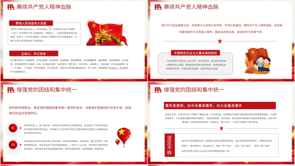 学党史悟思想办实事开新局PPT党课 学党史悟思想办实事开新局PPT党课