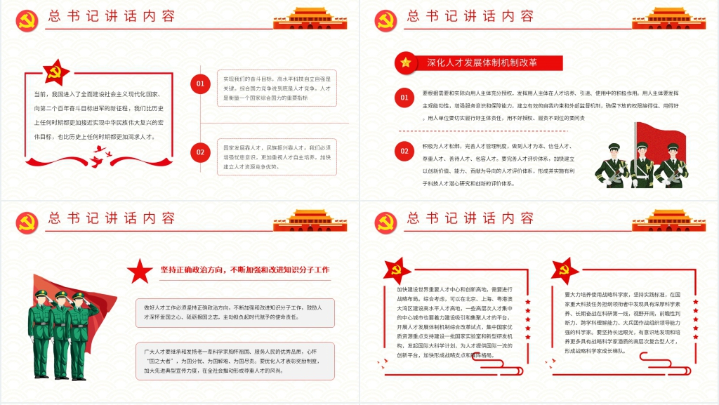 简述人才强国战略PPT党课 简述人才强国战略PPT党课