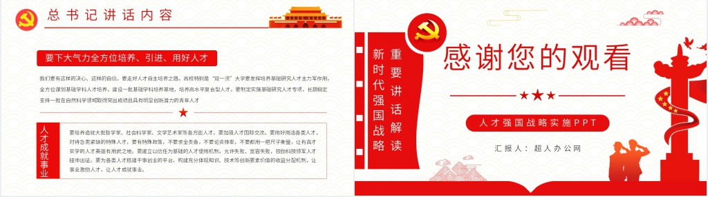 简述人才强国战略PPT党课 简述人才强国战略PPT党课