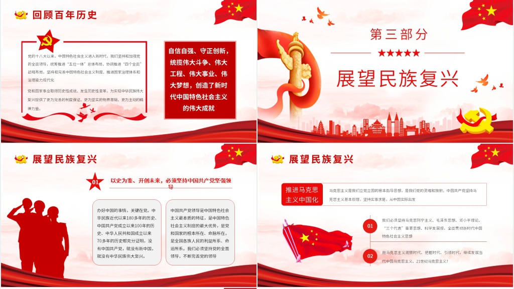 建党一百周年大会精神PPT党课 建党一百周年大会精神PPT党课