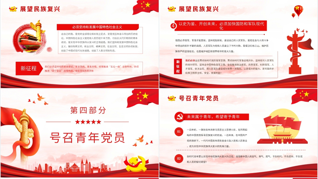 建党一百周年大会精神PPT党课 建党一百周年大会精神PPT党课