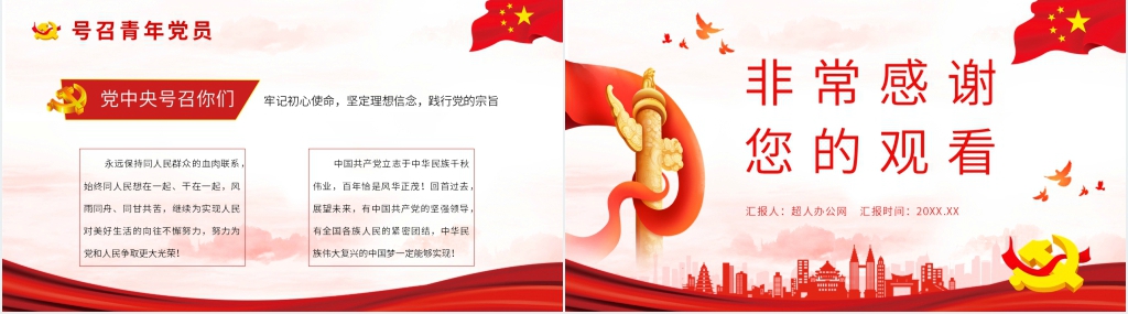 建党一百周年大会精神PPT党课 建党一百周年大会精神PPT党课