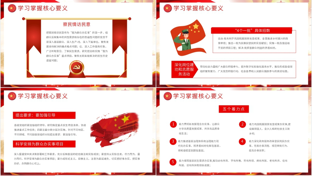 学党史我为群众办实事PPT党课 学党史我为群众办实事PPT党课