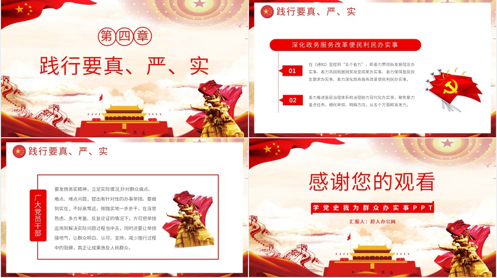 学党史我为群众办实事PPT党课 学党史我为群众办实事PPT党课