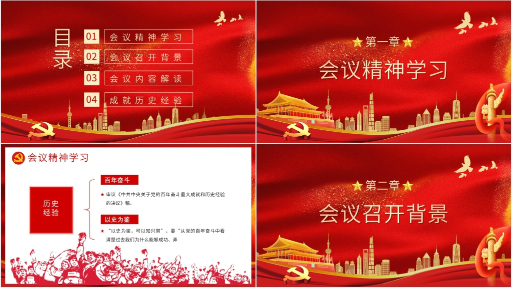 全面解读中国共产党第十九届六中会重点内容PPT党课 全面解读中国共产党第十九届六中会重点内容PPT党课