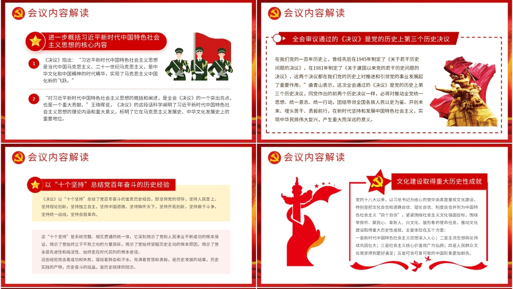 全面解读中国共产党第十九届六中会重点内容PPT党课 全面解读中国共产党第十九届六中会重点内容PPT党课