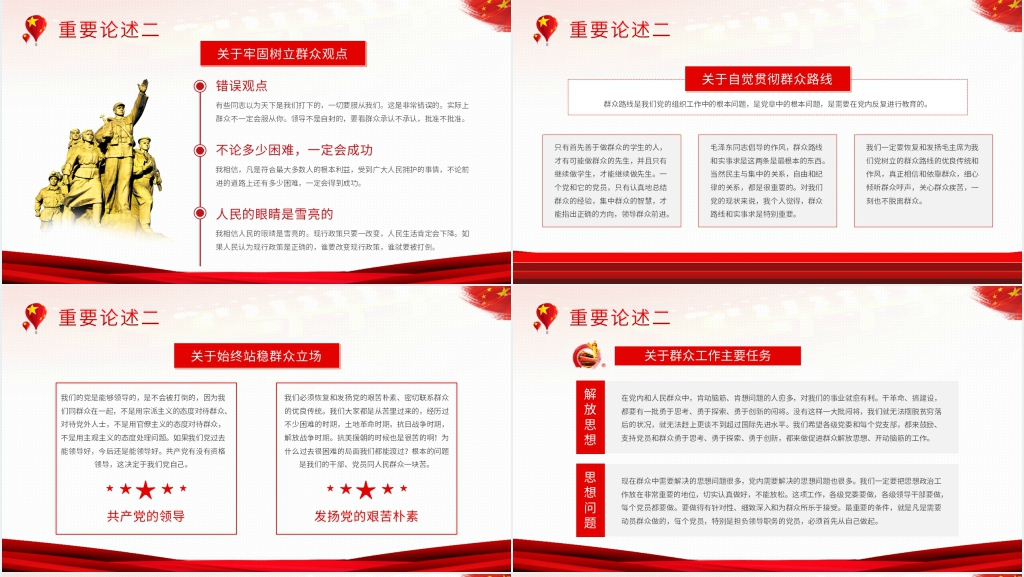 微型党课党史PPT模板 微型党课党史PPT模板
