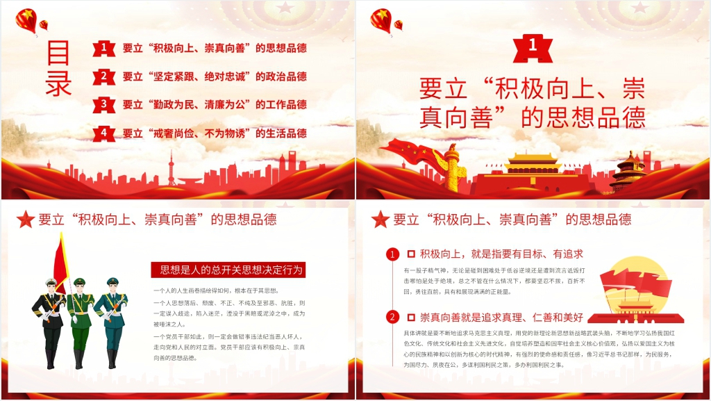 专题党课党员领导干部要立好四德PPT党课 专题党课党员领导干部要立好四德PPT党课