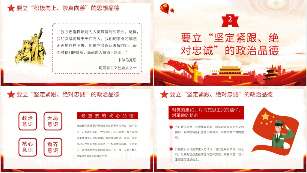 专题党课党员领导干部要立好四德PPT党课 专题党课党员领导干部要立好四德PPT党课