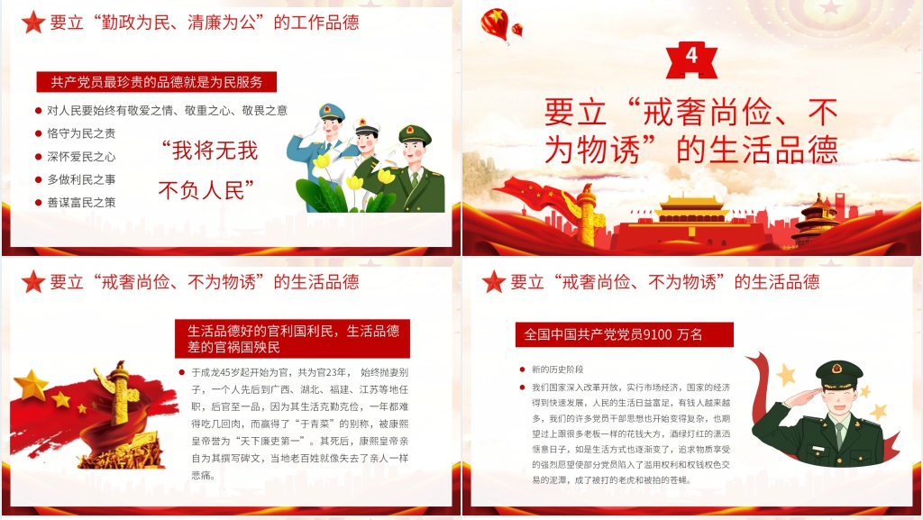 专题党课党员领导干部要立好四德PPT党课 专题党课党员领导干部要立好四德PPT党课