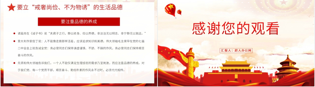 专题党课党员领导干部要立好四德PPT党课 专题党课党员领导干部要立好四德PPT党课