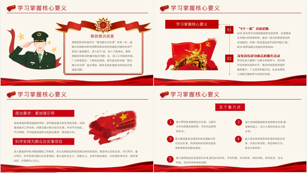 党史学习我为群众办实事PPT党课 党史学习我为群众办实事PPT党课