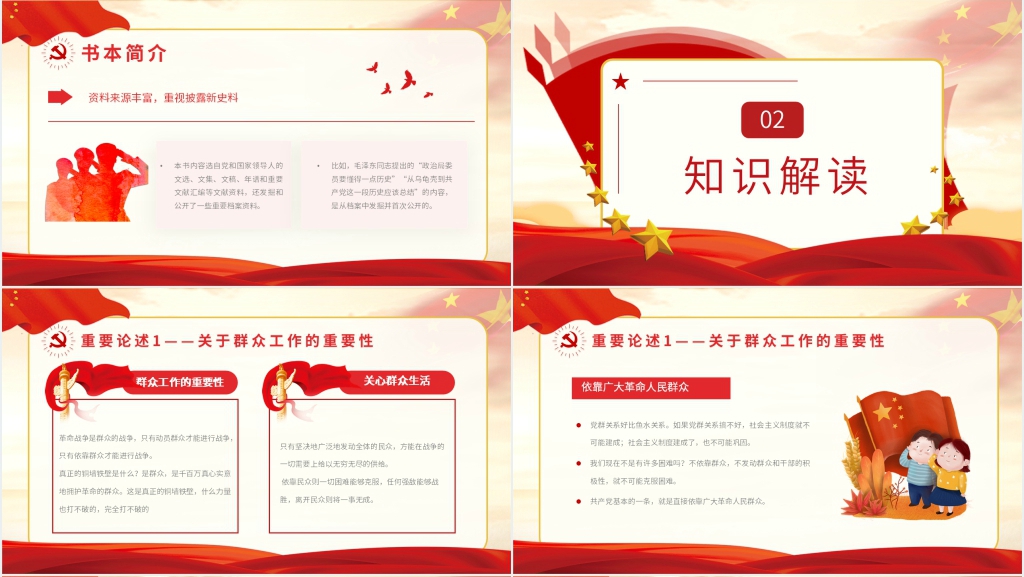 普及党史知识推动党史学习PPT党课 普及党史知识推动党史学习PPT党课