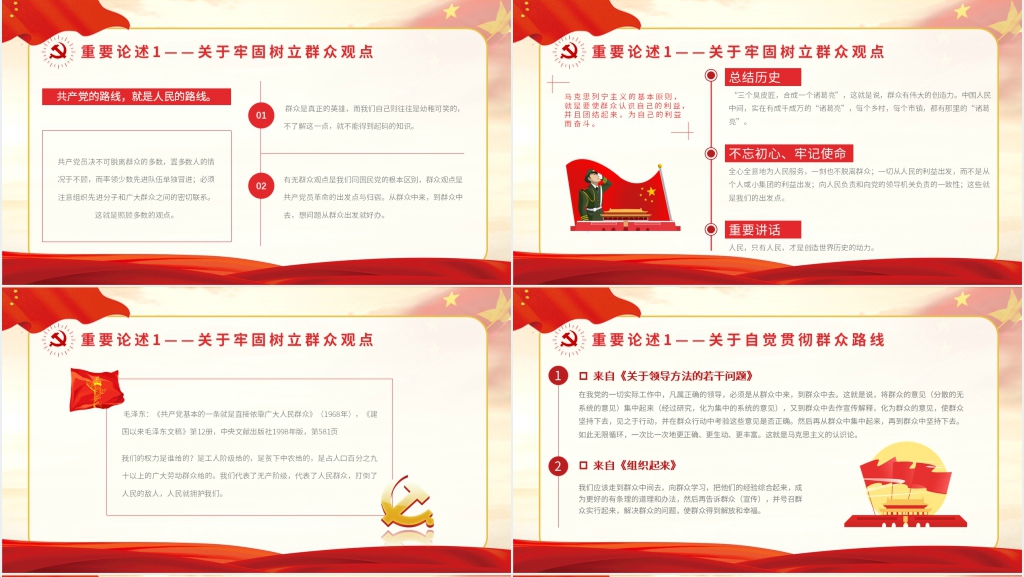 普及党史知识推动党史学习PPT党课 普及党史知识推动党史学习PPT党课