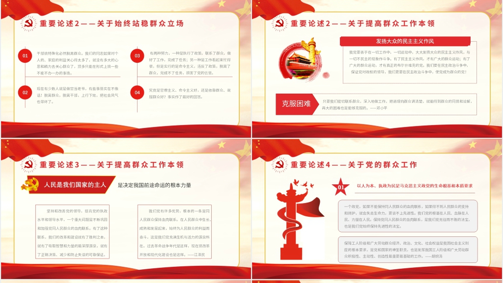 普及党史知识推动党史学习PPT党课 普及党史知识推动党史学习PPT党课