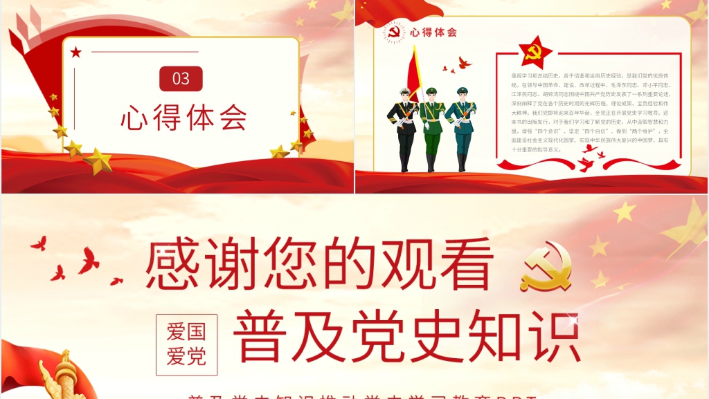 普及党史知识推动党史学习PPT党课 普及党史知识推动党史学习PPT党课