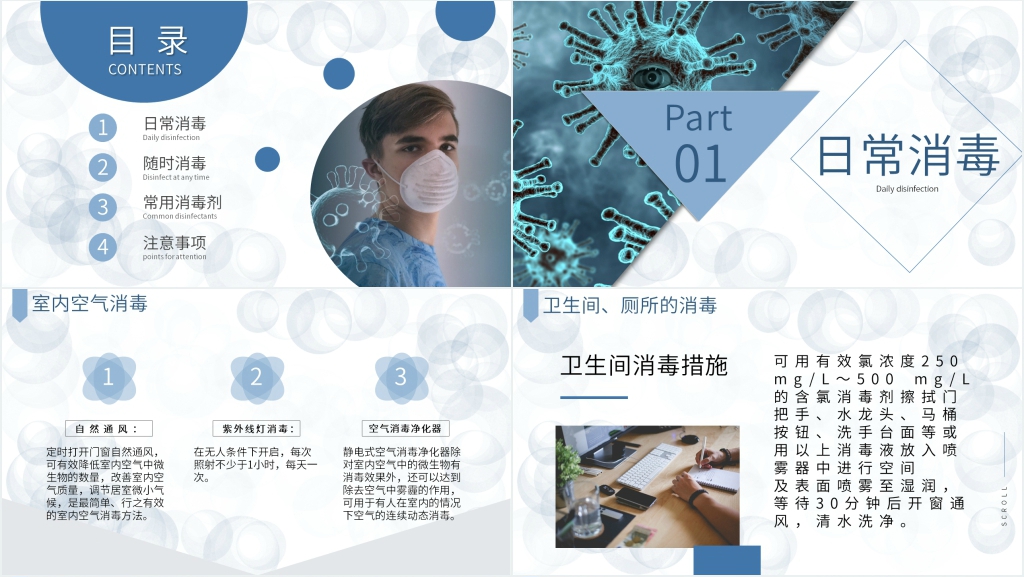简洁企业疫情防控消毒工作PPT模板 简洁企业疫情防控消毒工作PPT模板